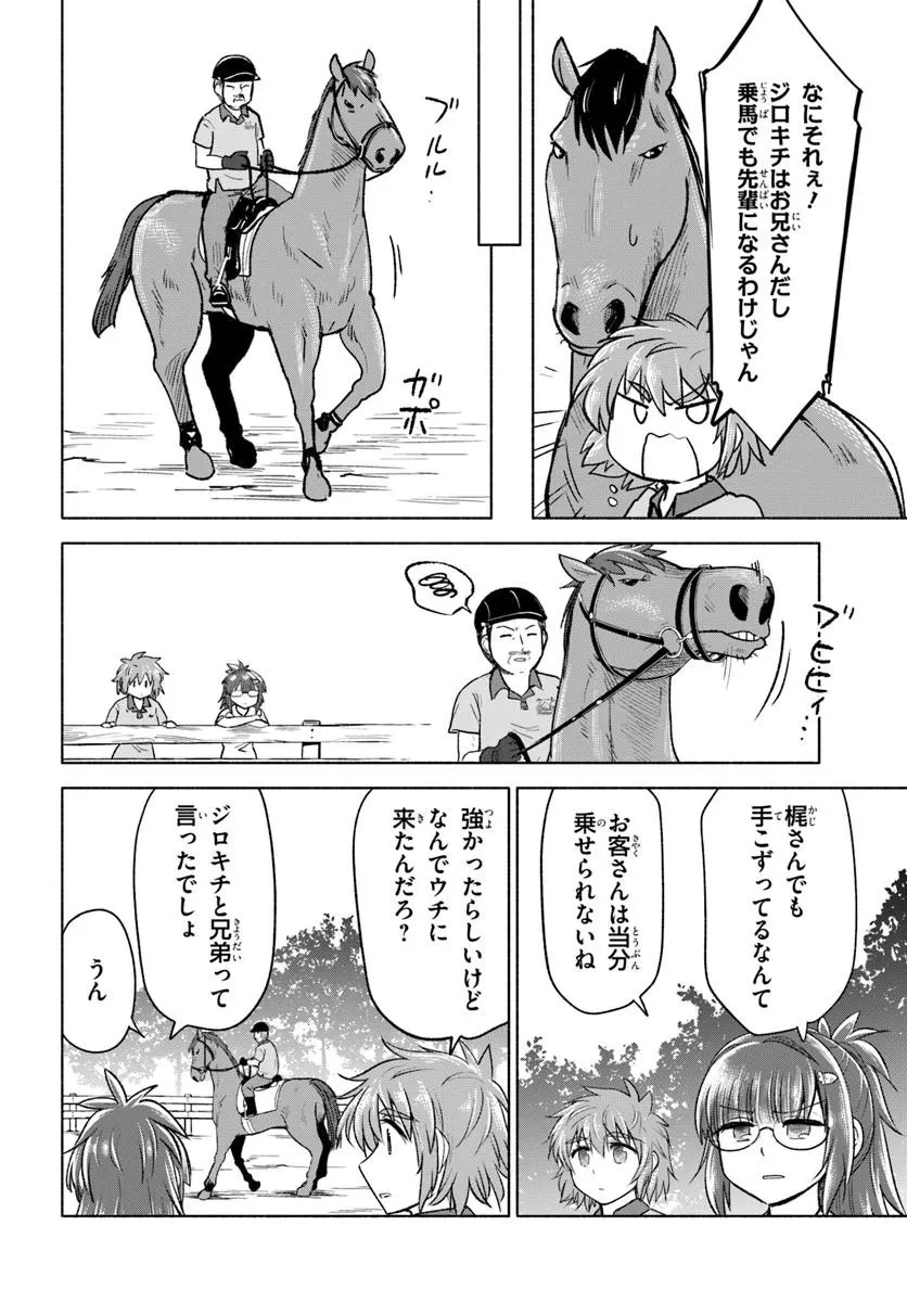 はるい駈歩 第10話 - 12