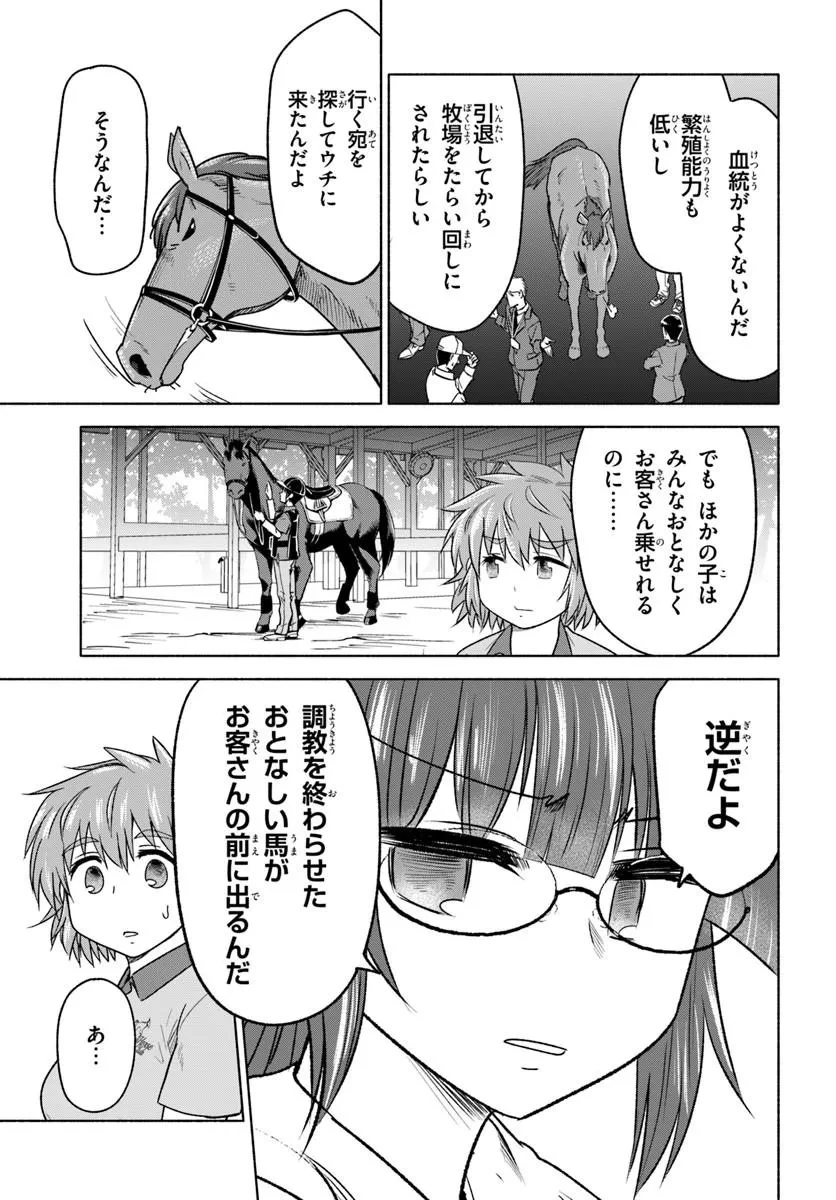 はるい駈歩 第10話 - 13