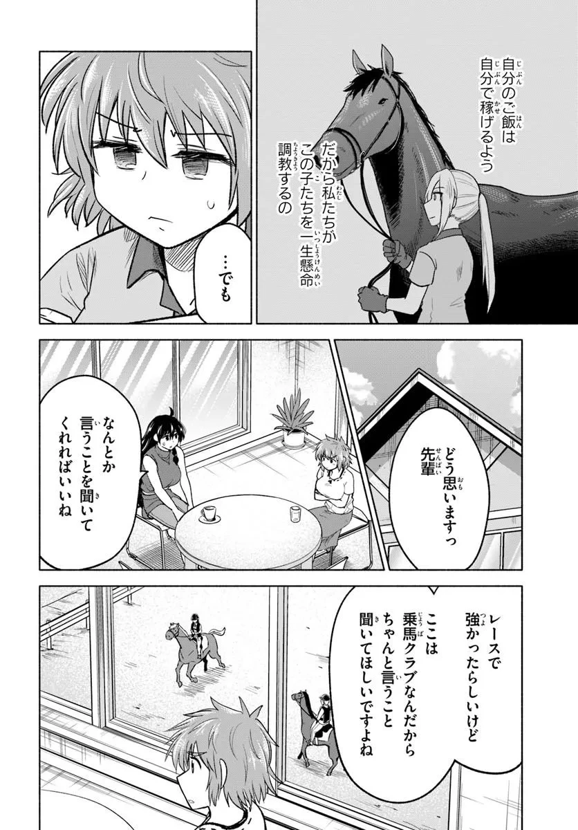 はるい駈歩 第10話 - 14