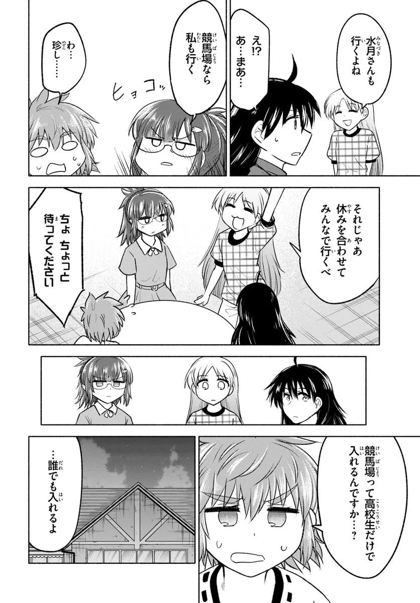 はるい駈歩 第10話 - 16