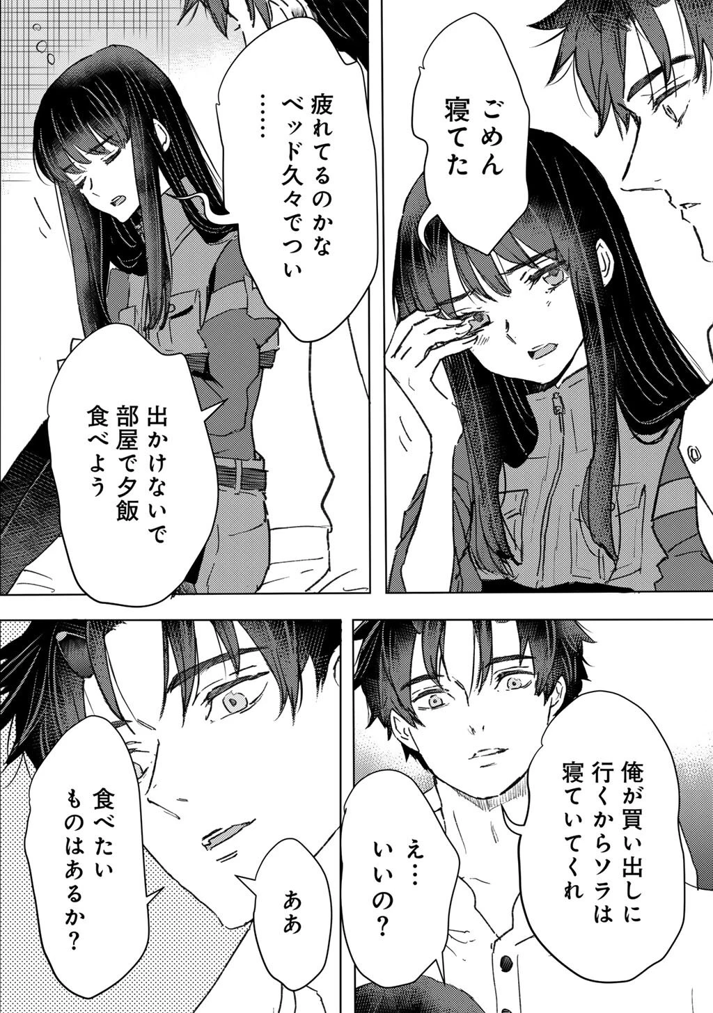 元奴隷ですが、鬼の奴隷を買ってみたら精力が強すぎるので捨てたい…… 第67話 - 4