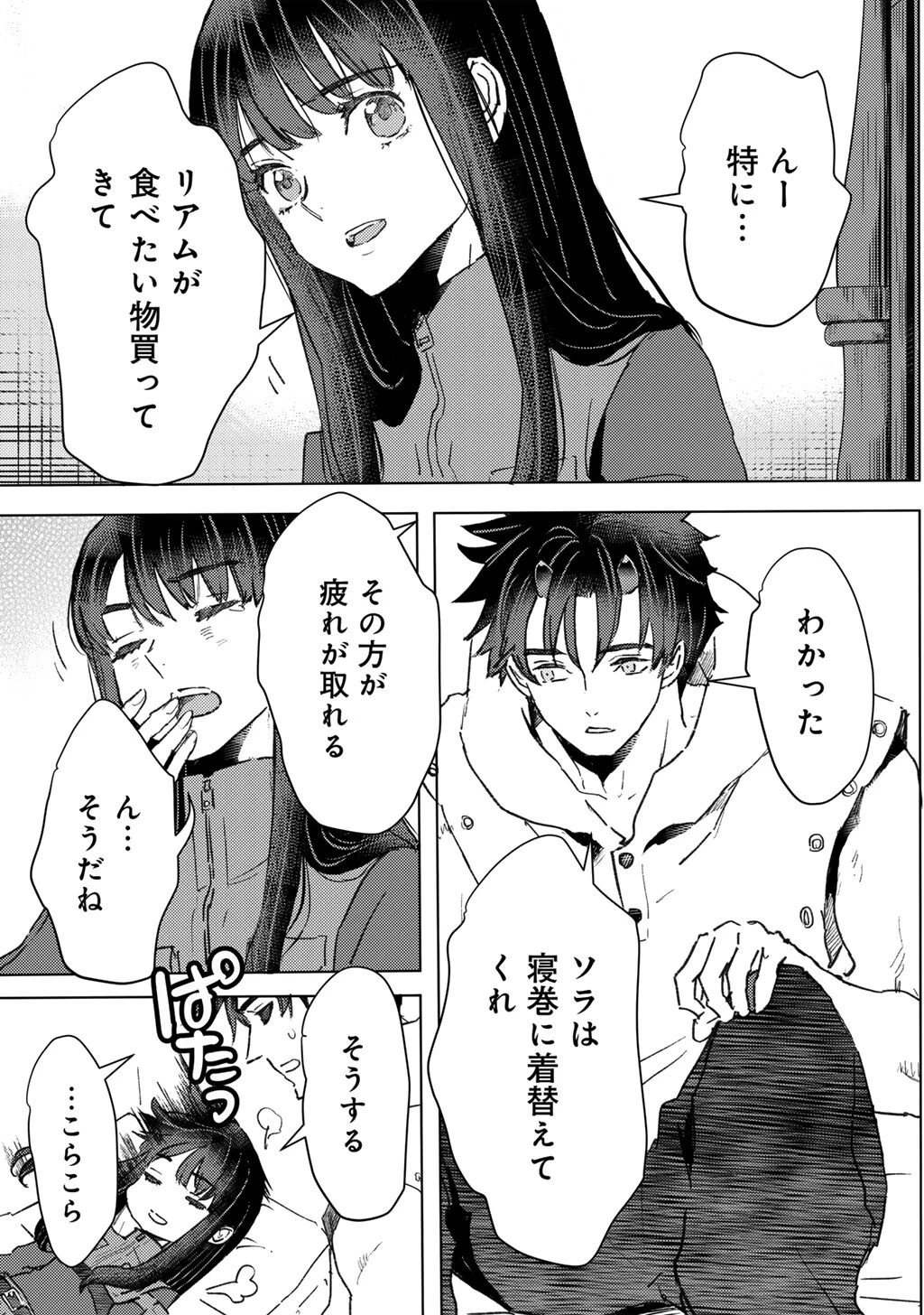 元奴隷ですが、鬼の奴隷を買ってみたら精力が強すぎるので捨てたい…… 第67話 - 5