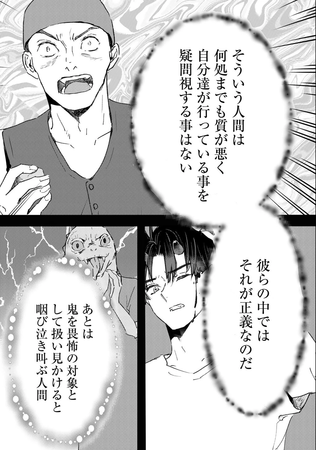 元奴隷ですが、鬼の奴隷を買ってみたら精力が強すぎるので捨てたい…… 第67話 - 15