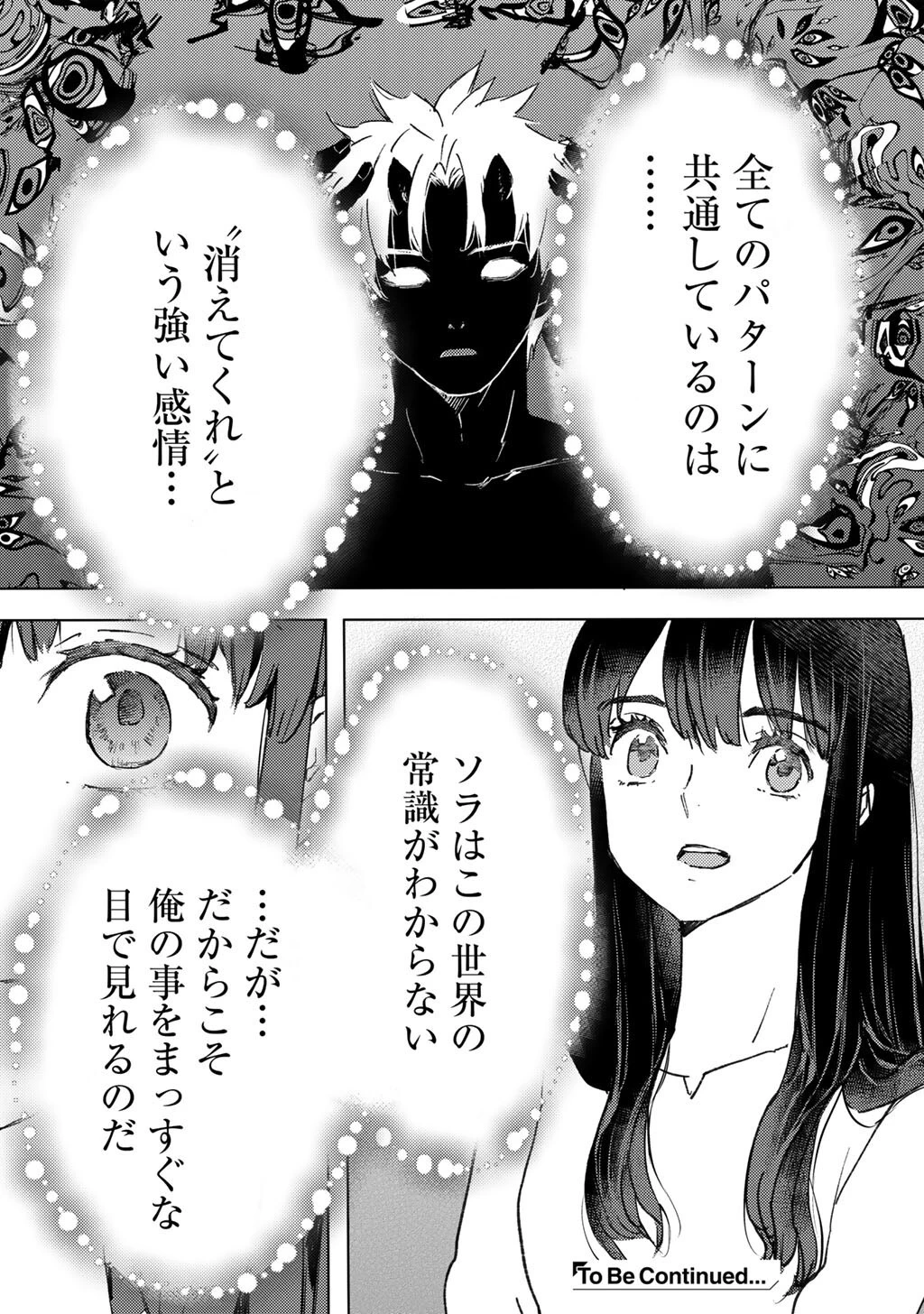 元奴隷ですが、鬼の奴隷を買ってみたら精力が強すぎるので捨てたい…… 第67話 - 16