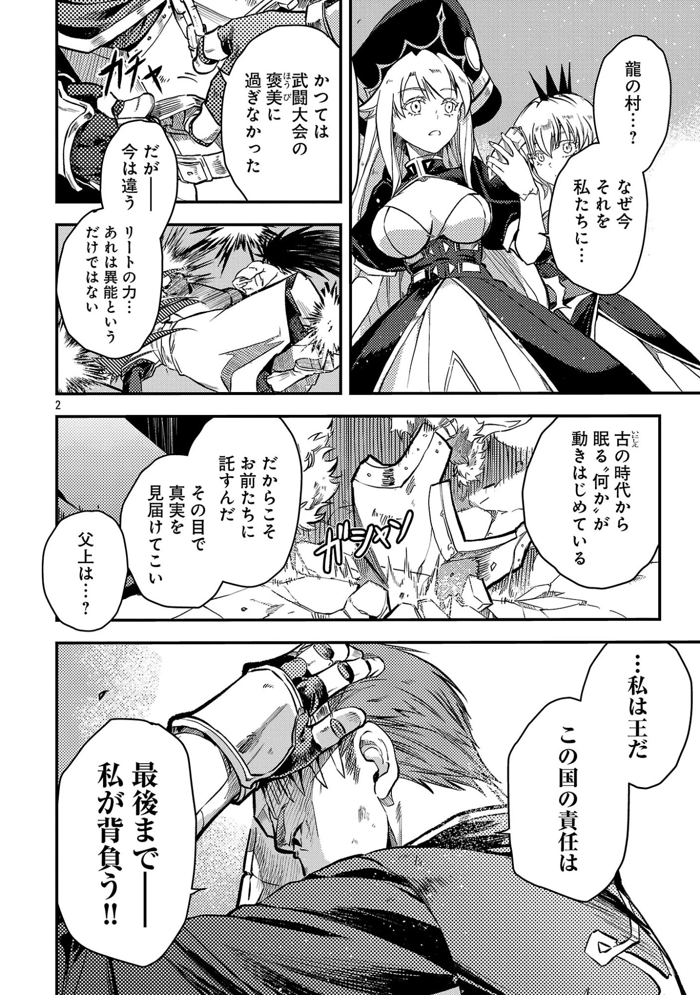 クラス≪無職≫の英雄譚～公爵家を追放されたが、実は殴っただけでスキルを獲得できるとわかり、大陸一の英雄に上り詰める～ 第45話 - 4