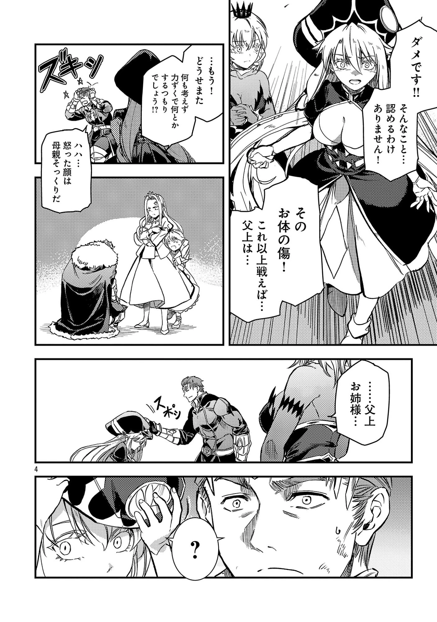 クラス≪無職≫の英雄譚～公爵家を追放されたが、実は殴っただけでスキルを獲得できるとわかり、大陸一の英雄に上り詰める～ 第45話 - 6