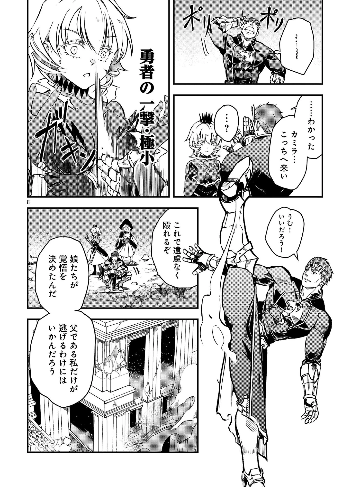 クラス≪無職≫の英雄譚～公爵家を追放されたが、実は殴っただけでスキルを獲得できるとわかり、大陸一の英雄に上り詰める～ 第45話 - 10