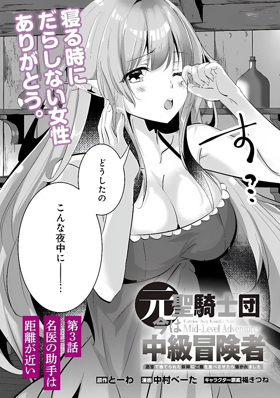 元聖騎士団、今は中級冒険者。　迷宮で捨てられた奴隷にご飯を食べさせたら懐かれました 第3話 - 2