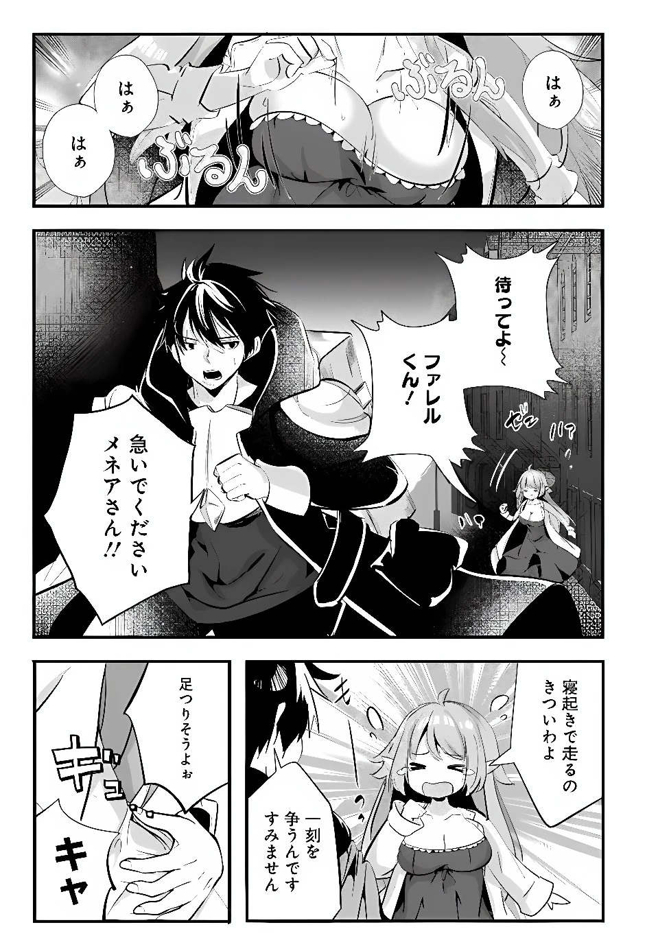 元聖騎士団、今は中級冒険者。　迷宮で捨てられた奴隷にご飯を食べさせたら懐かれました 第3話 - 3