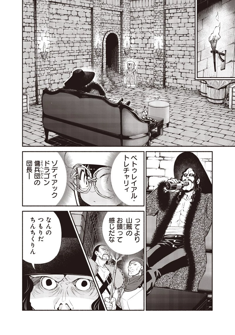転生ゴブリンだけど質問ある？ 第154話 - 2