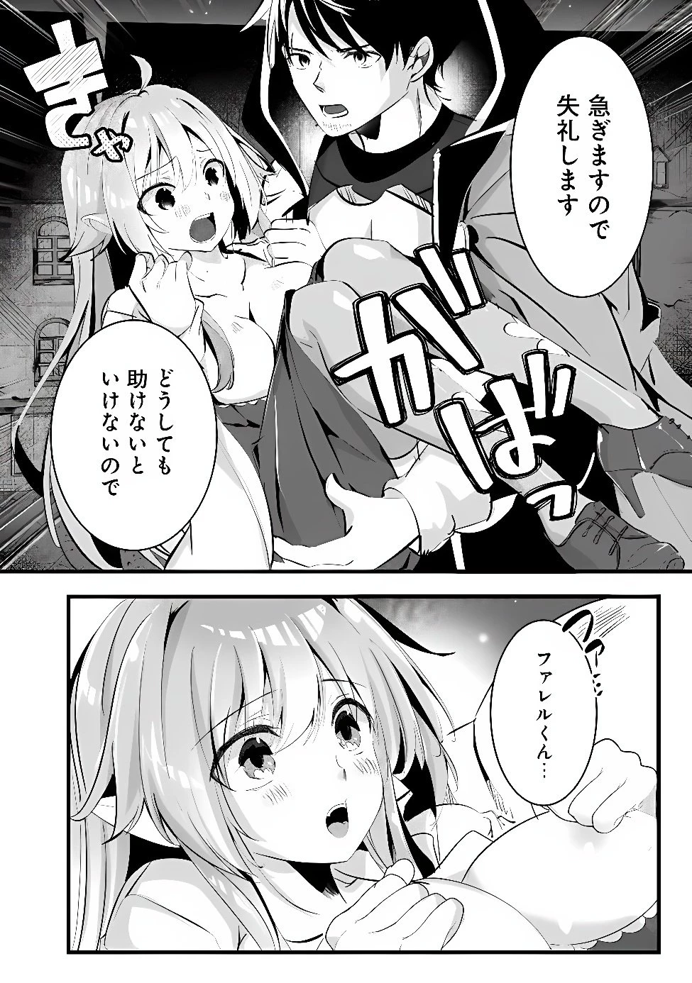 元聖騎士団、今は中級冒険者。　迷宮で捨てられた奴隷にご飯を食べさせたら懐かれました 第3話 - 4