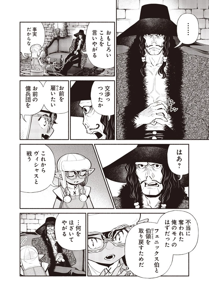 転生ゴブリンだけど質問ある？ 第154話 - 4