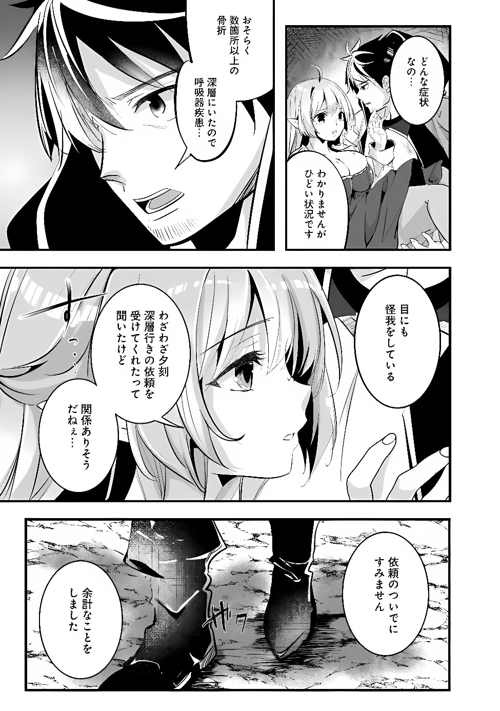 元聖騎士団、今は中級冒険者。　迷宮で捨てられた奴隷にご飯を食べさせたら懐かれました 第3話 - 5