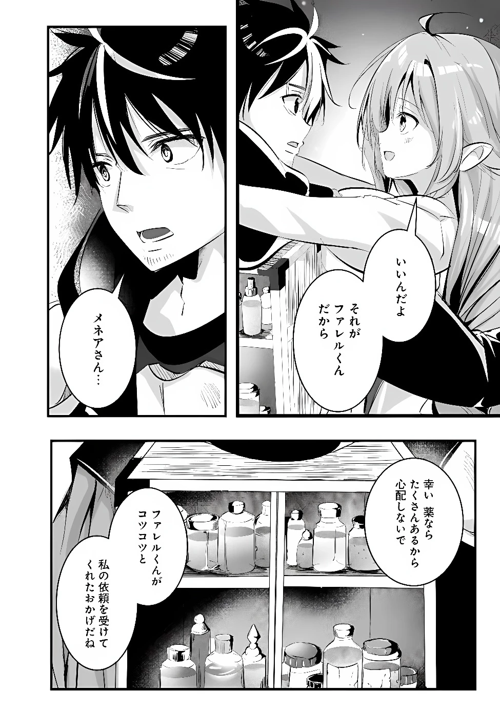 元聖騎士団、今は中級冒険者。　迷宮で捨てられた奴隷にご飯を食べさせたら懐かれました 第3話 - 6