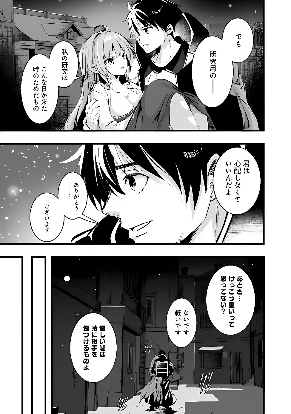 元聖騎士団、今は中級冒険者。　迷宮で捨てられた奴隷にご飯を食べさせたら懐かれました 第3話 - 7