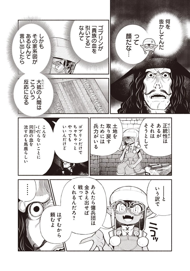 転生ゴブリンだけど質問ある？ 第154話 - 6