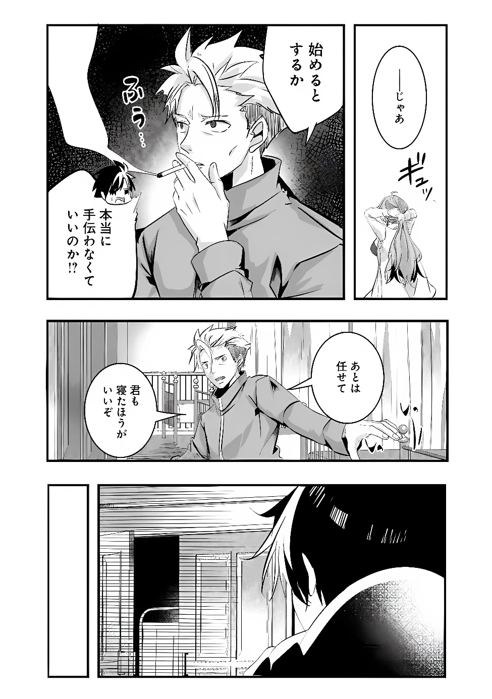 元聖騎士団、今は中級冒険者。　迷宮で捨てられた奴隷にご飯を食べさせたら懐かれました 第3話 - 8