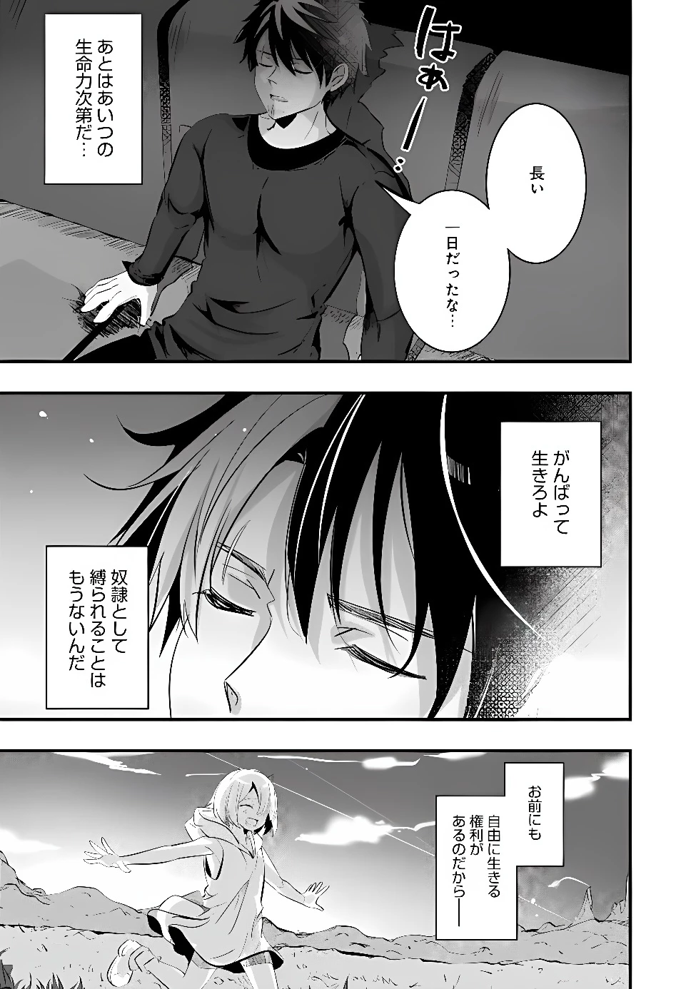 元聖騎士団、今は中級冒険者。　迷宮で捨てられた奴隷にご飯を食べさせたら懐かれました 第3話 - 9