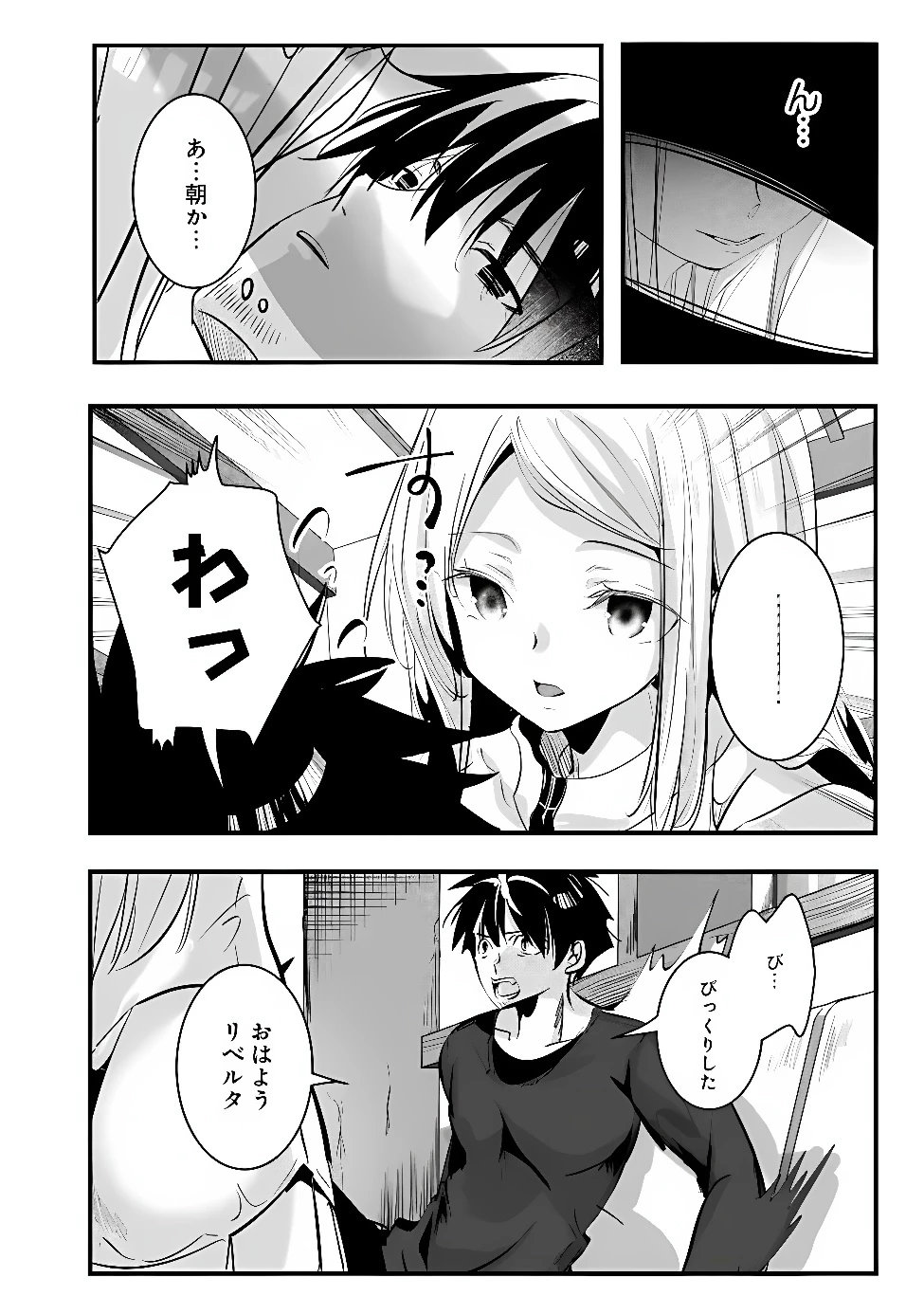 元聖騎士団、今は中級冒険者。　迷宮で捨てられた奴隷にご飯を食べさせたら懐かれました 第3話 - 10