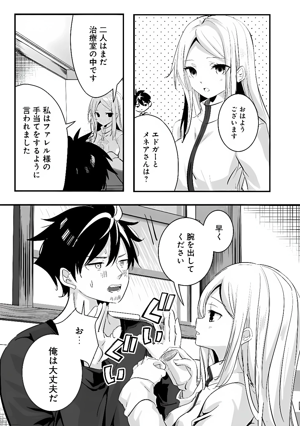 元聖騎士団、今は中級冒険者。　迷宮で捨てられた奴隷にご飯を食べさせたら懐かれました 第3話 - 11