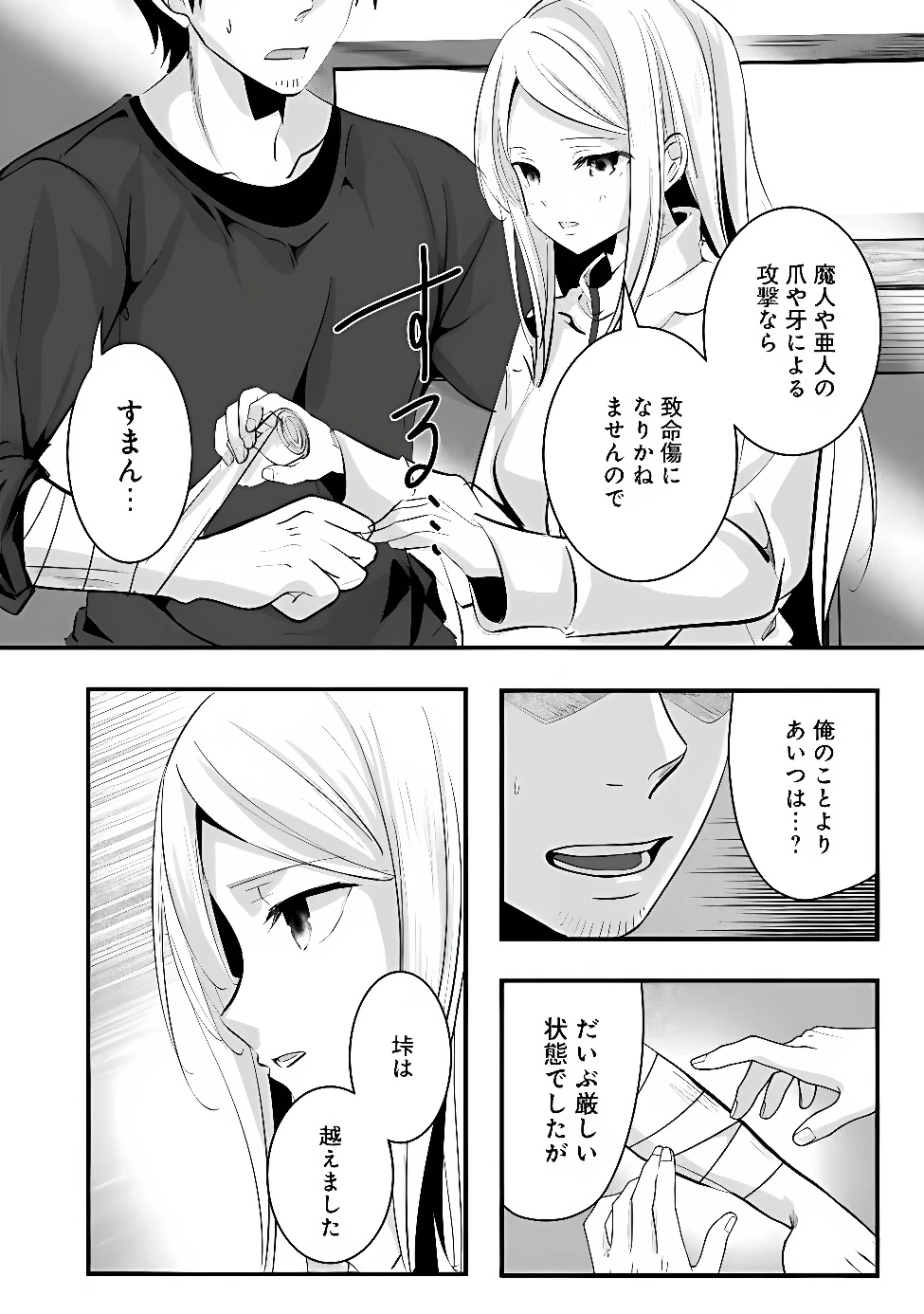 元聖騎士団、今は中級冒険者。　迷宮で捨てられた奴隷にご飯を食べさせたら懐かれました 第3話 - 12