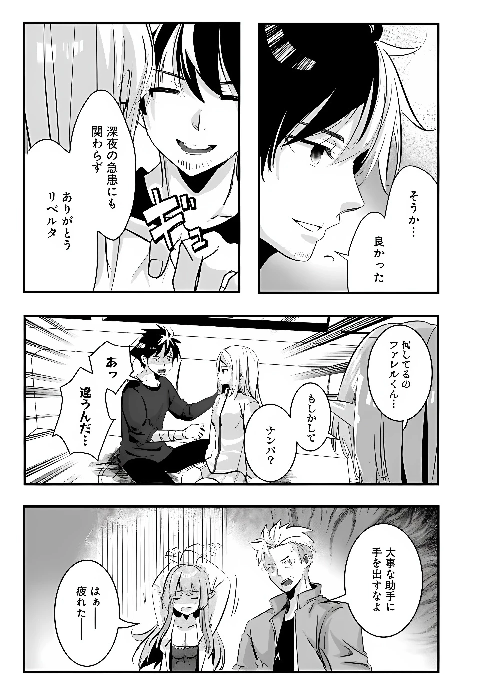 元聖騎士団、今は中級冒険者。　迷宮で捨てられた奴隷にご飯を食べさせたら懐かれました 第3話 - 13