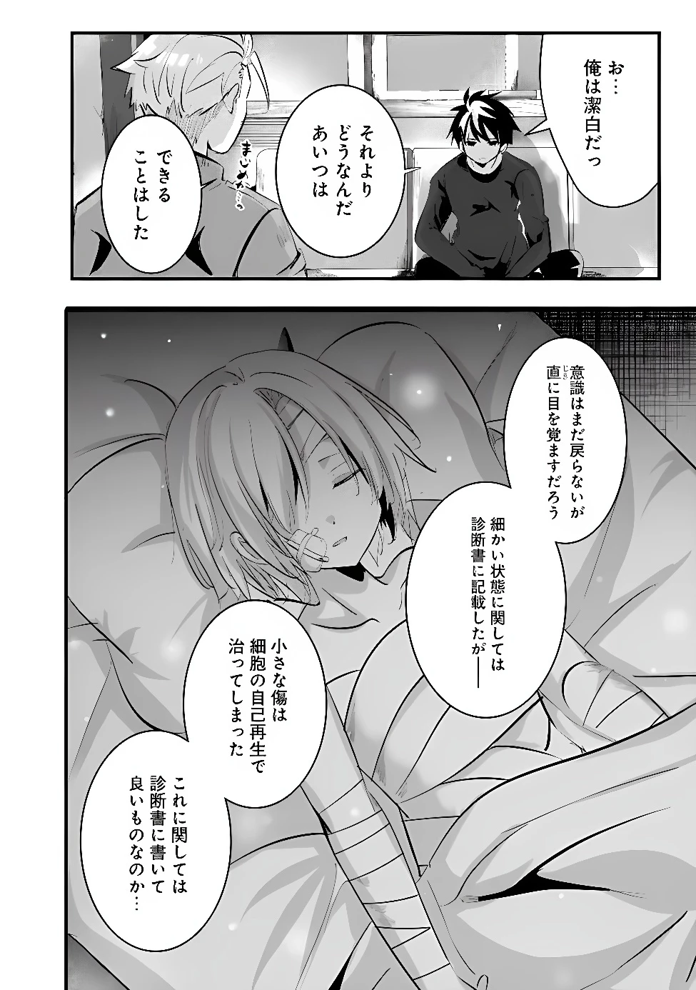 元聖騎士団、今は中級冒険者。　迷宮で捨てられた奴隷にご飯を食べさせたら懐かれました 第3話 - 14