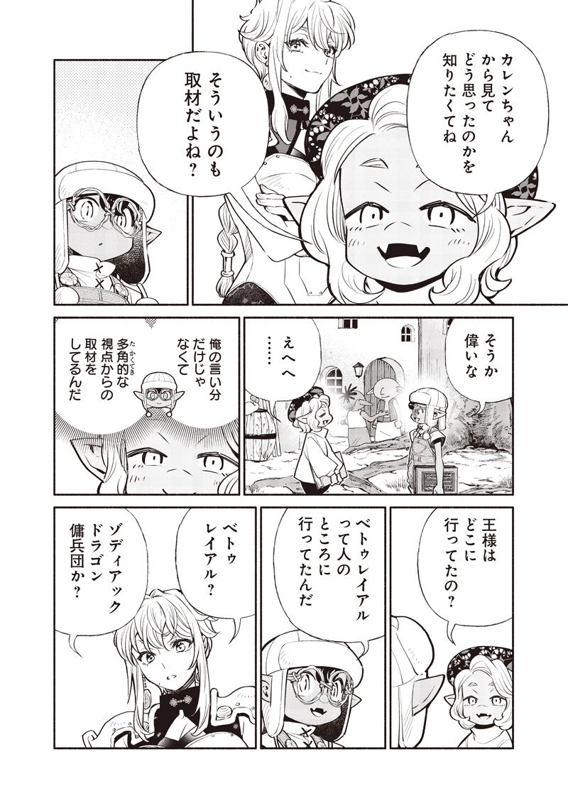 転生ゴブリンだけど質問ある？ 第154話 - 12