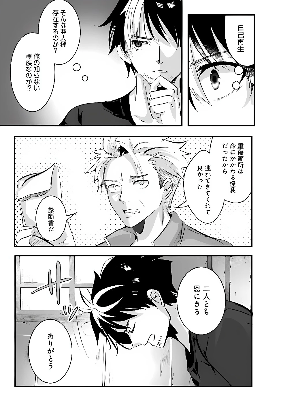 元聖騎士団、今は中級冒険者。　迷宮で捨てられた奴隷にご飯を食べさせたら懐かれました 第3話 - 15