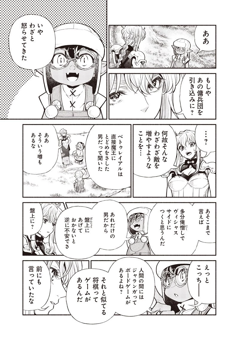 転生ゴブリンだけど質問ある？ 第154話 - 13