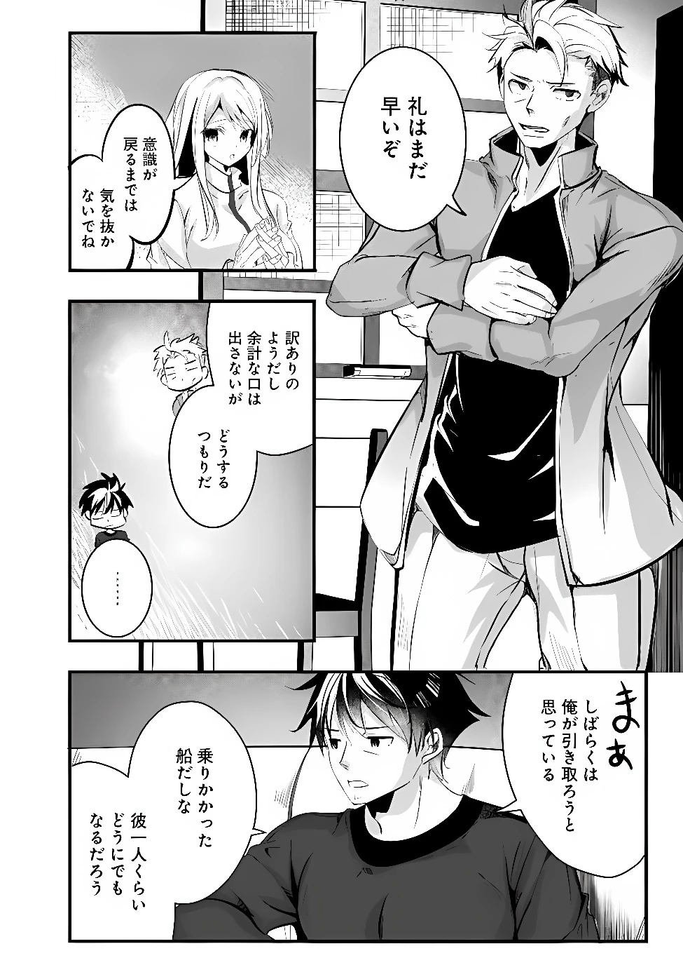元聖騎士団、今は中級冒険者。　迷宮で捨てられた奴隷にご飯を食べさせたら懐かれました 第3話 - 16
