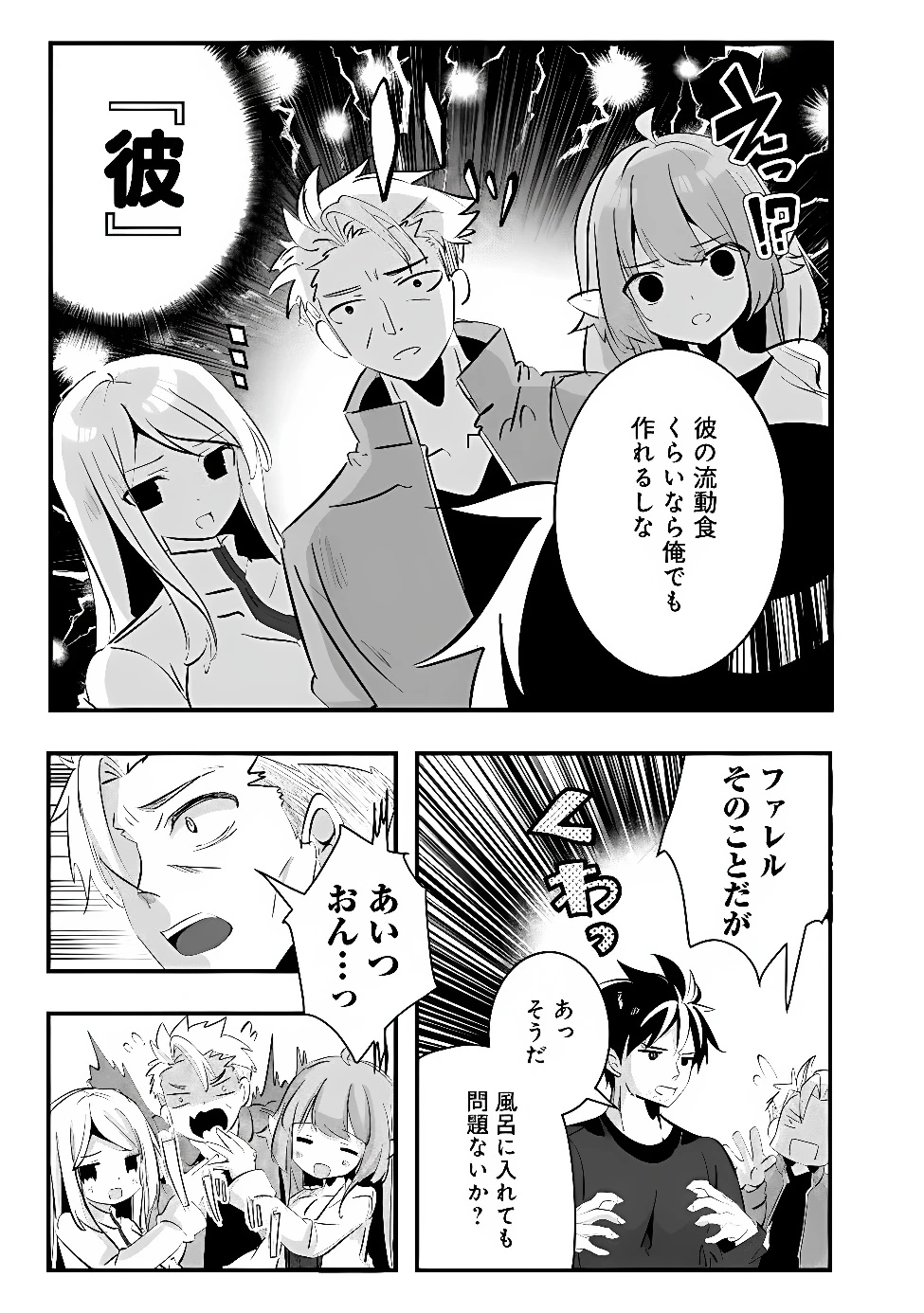 元聖騎士団、今は中級冒険者。　迷宮で捨てられた奴隷にご飯を食べさせたら懐かれました 第3話 - 17