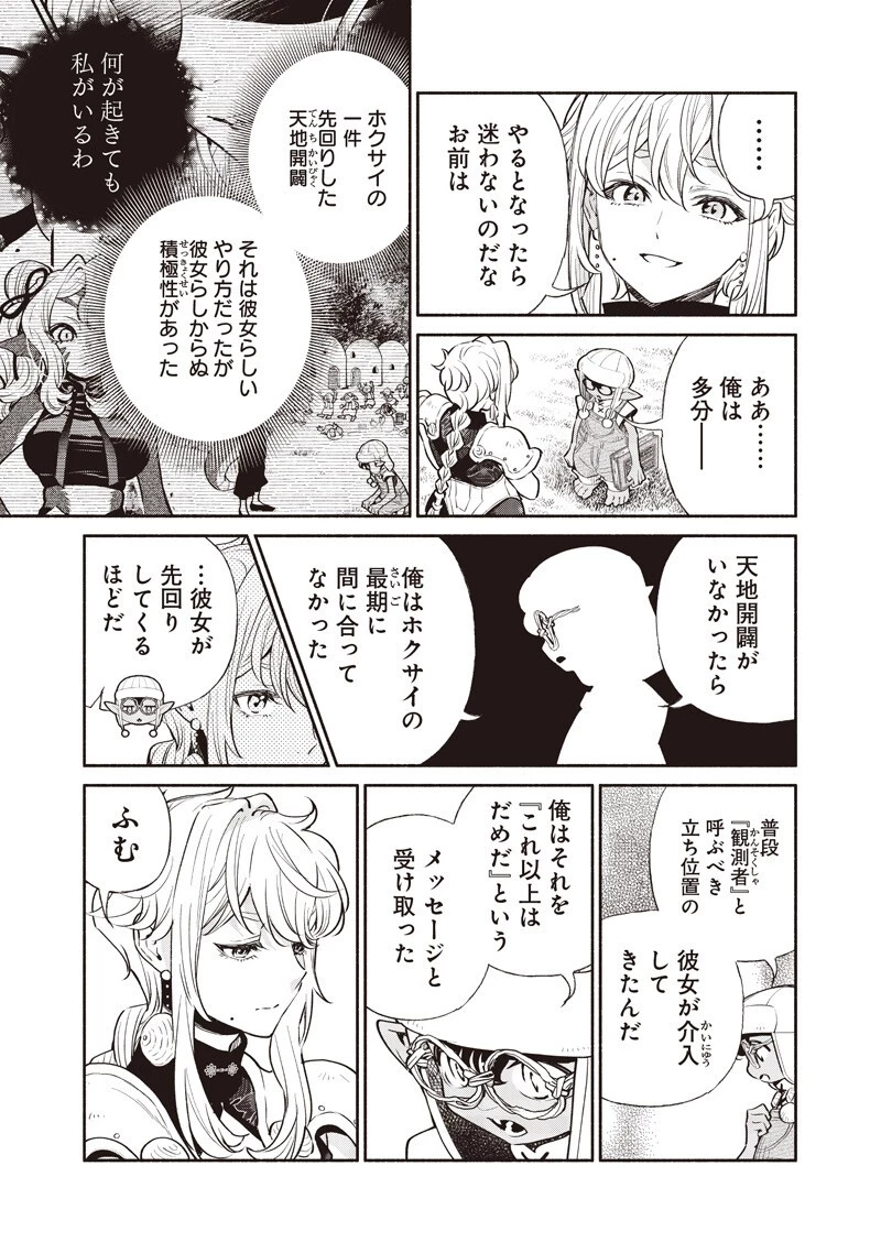 転生ゴブリンだけど質問ある？ 第154話 - 15