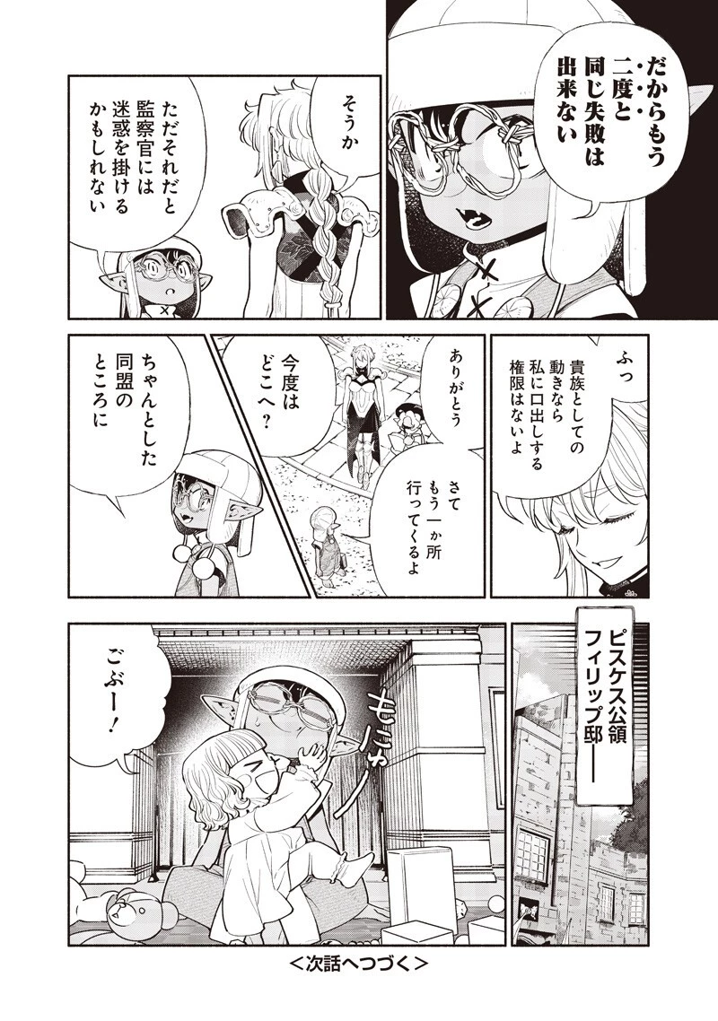 転生ゴブリンだけど質問ある？ 第154話 - 16
