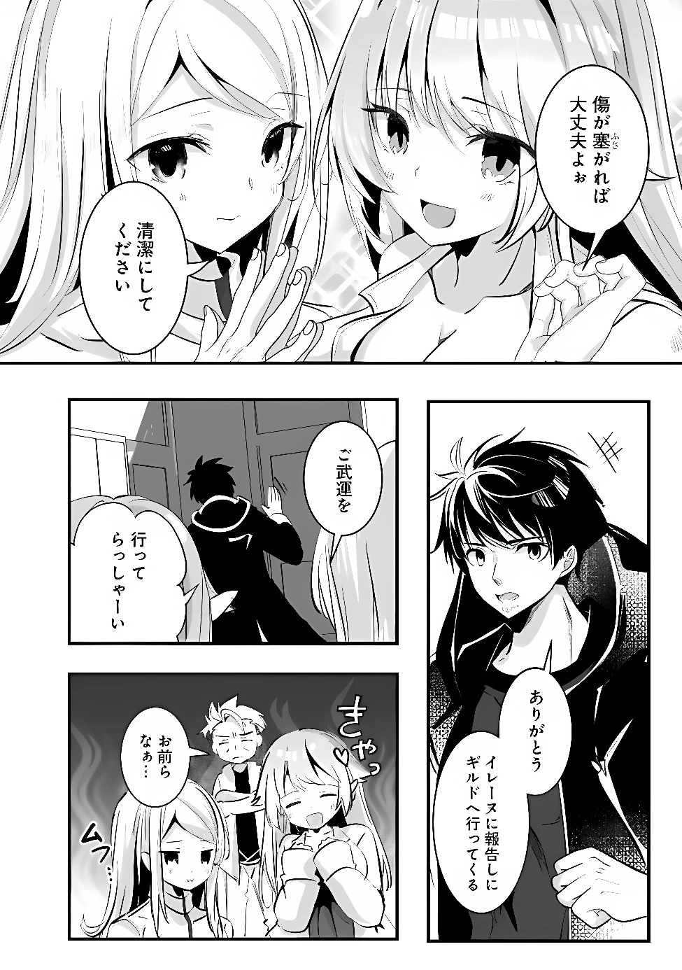 元聖騎士団、今は中級冒険者。　迷宮で捨てられた奴隷にご飯を食べさせたら懐かれました 第3話 - 18