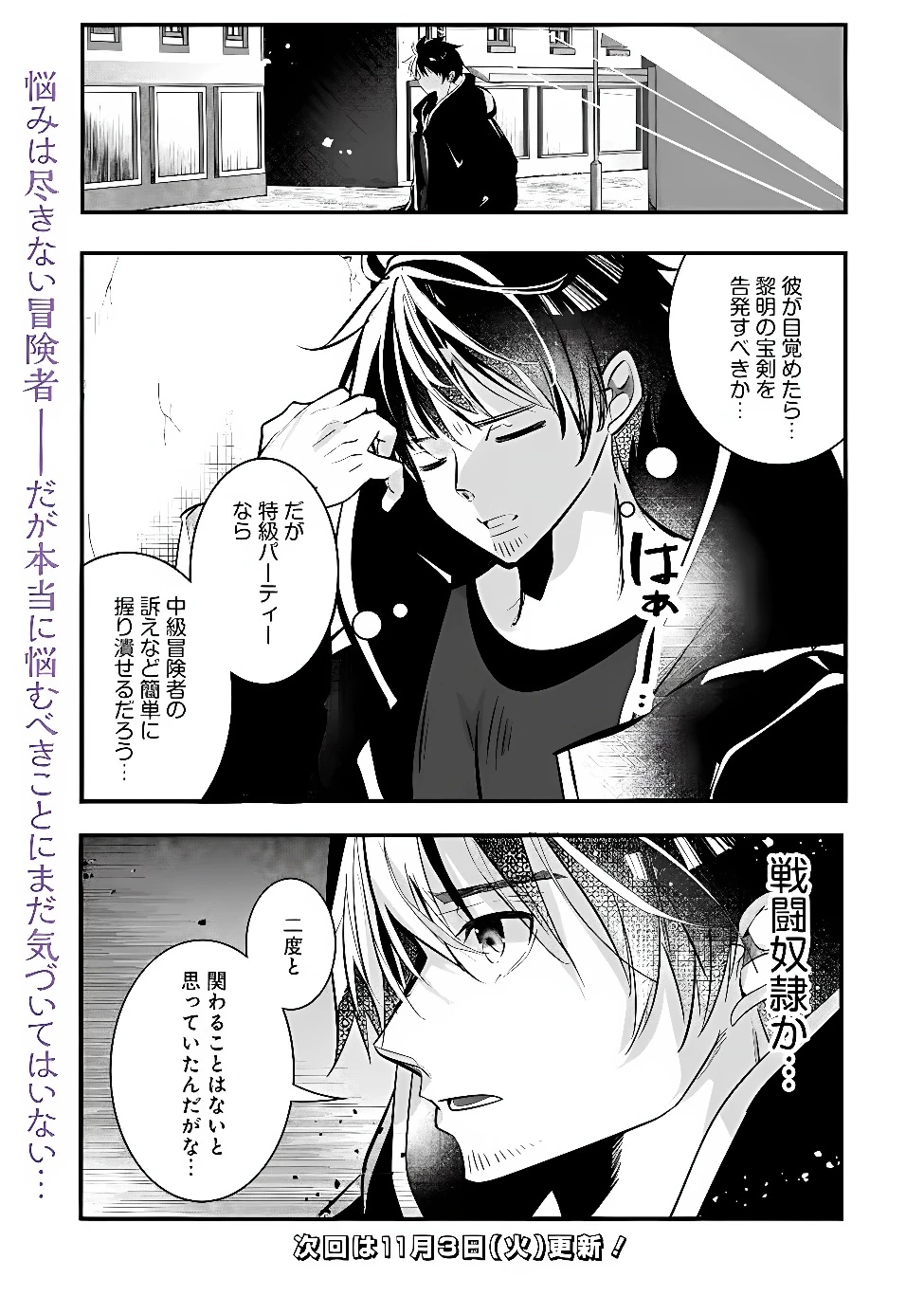 元聖騎士団、今は中級冒険者。　迷宮で捨てられた奴隷にご飯を食べさせたら懐かれました 第3話 - 19