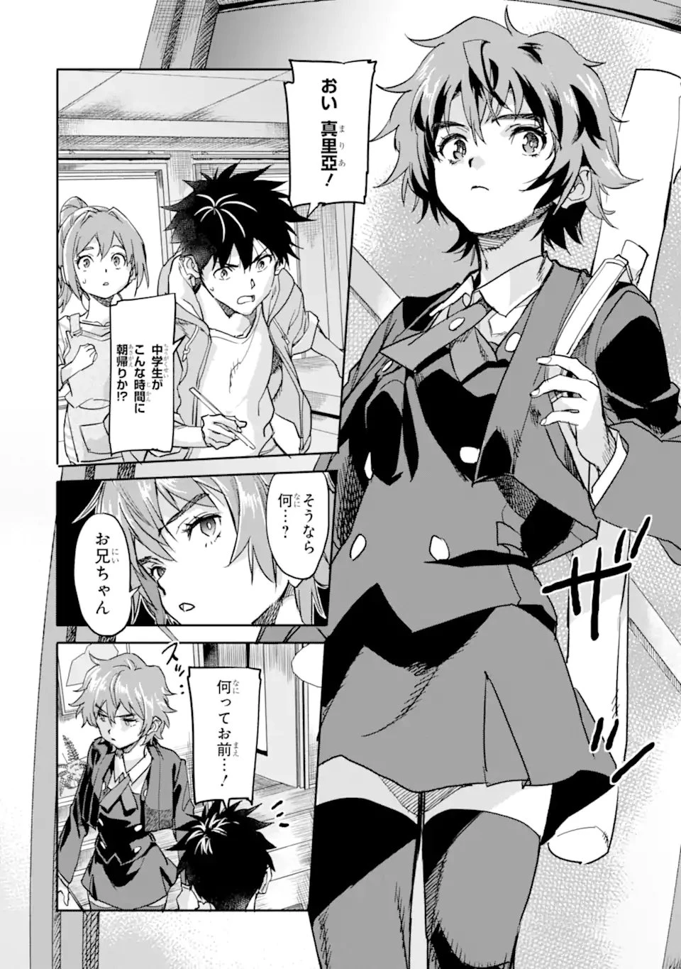 異世界帰りの勇者が現代最強! 異能バトル系美少女をビシバシ調教することに!? 第25話 - 2