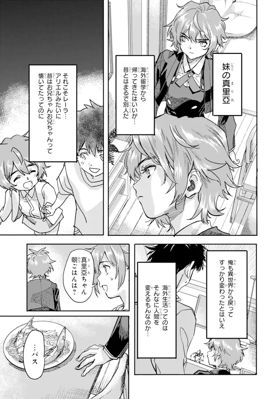 異世界帰りの勇者が現代最強! 異能バトル系美少女をビシバシ調教することに!? 第25話 - 3