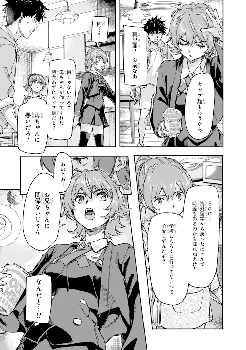 異世界帰りの勇者が現代最強! 異能バトル系美少女をビシバシ調教することに!? 第25話 - 4