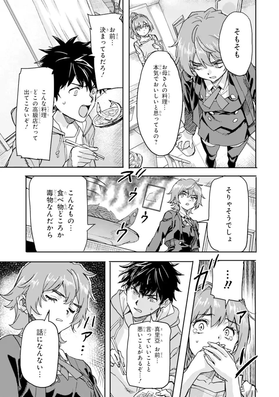 異世界帰りの勇者が現代最強! 異能バトル系美少女をビシバシ調教することに!? 第25話 - 5