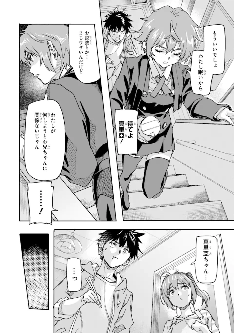 異世界帰りの勇者が現代最強! 異能バトル系美少女をビシバシ調教することに!? 第25話 - 6