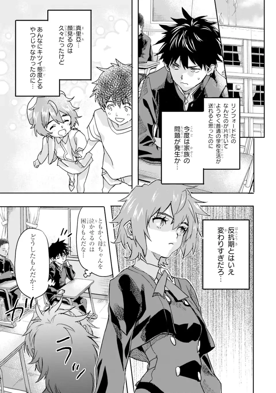 異世界帰りの勇者が現代最強! 異能バトル系美少女をビシバシ調教することに!? 第25話 - 7