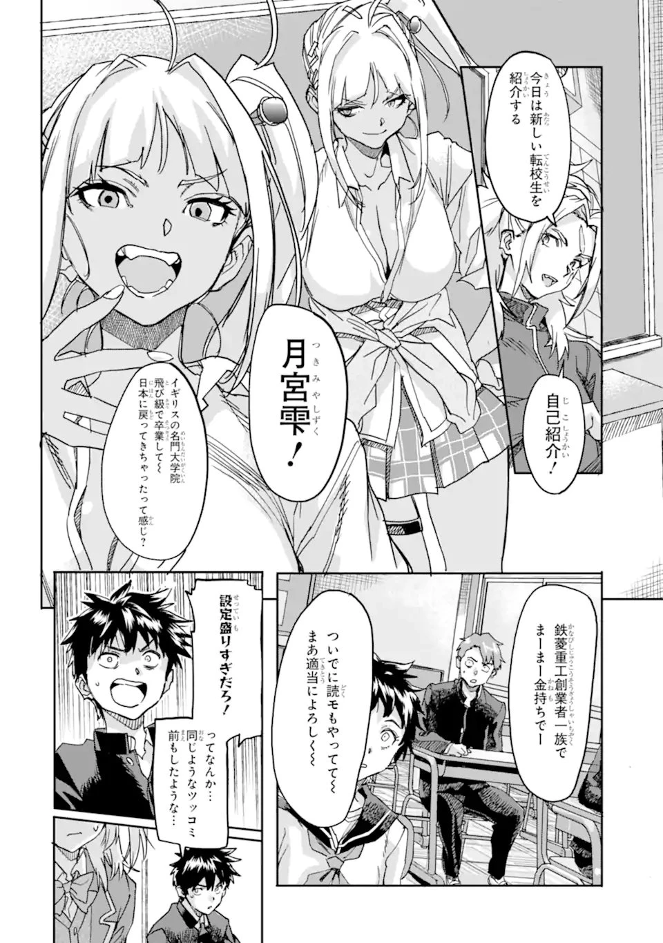 異世界帰りの勇者が現代最強! 異能バトル系美少女をビシバシ調教することに!? 第25話 - 8