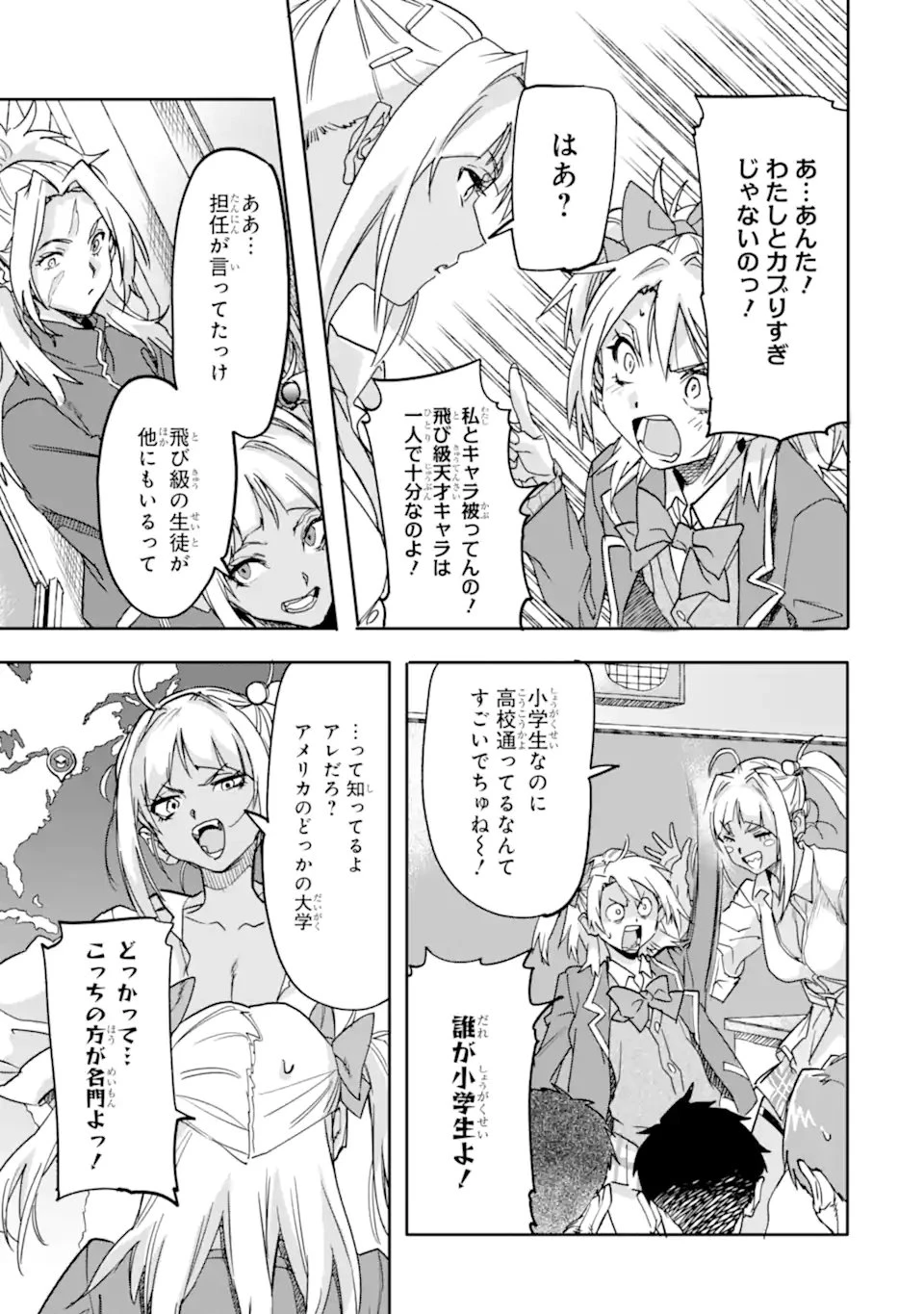 異世界帰りの勇者が現代最強! 異能バトル系美少女をビシバシ調教することに!? 第25話 - 9
