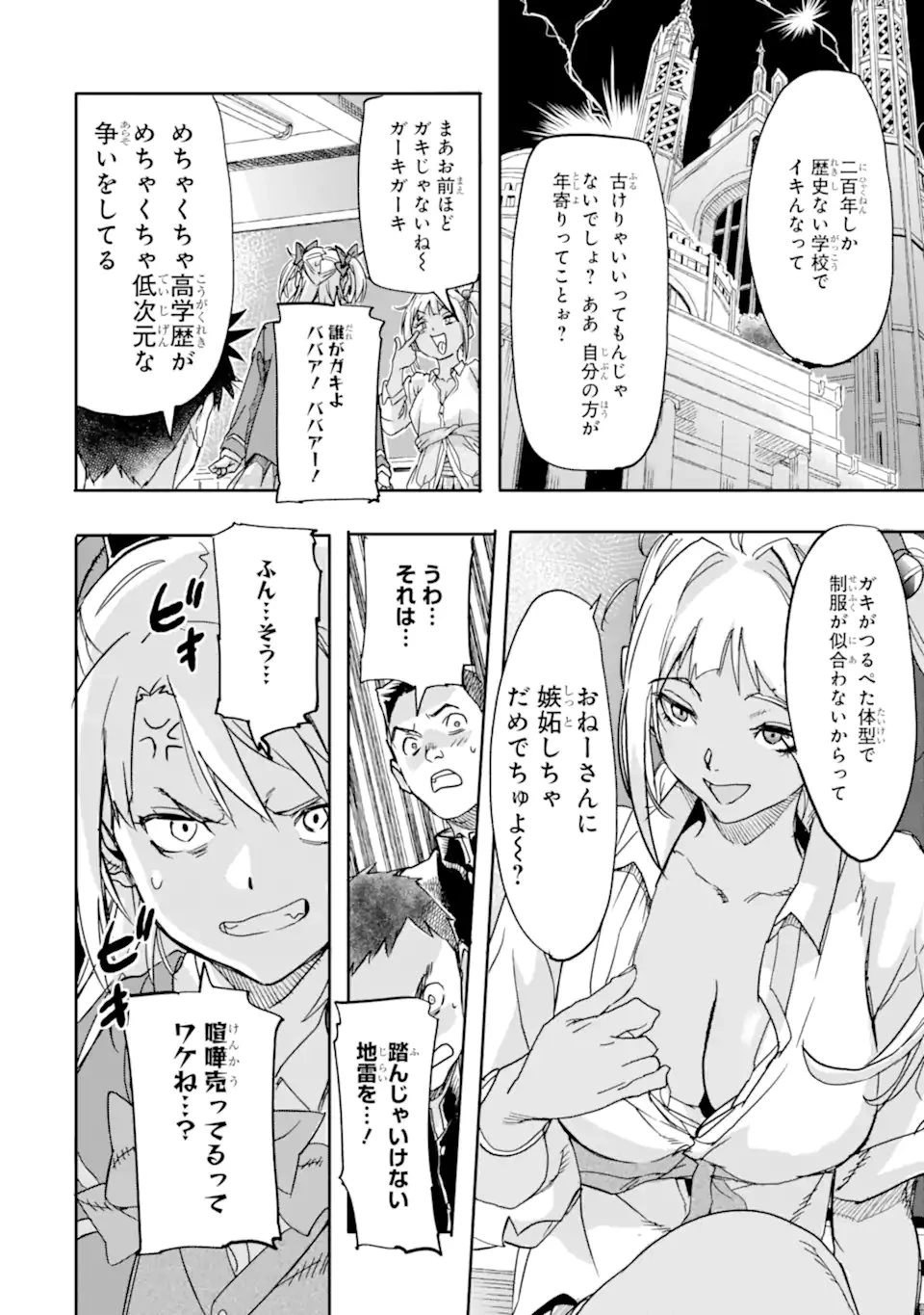 異世界帰りの勇者が現代最強! 異能バトル系美少女をビシバシ調教することに!? 第25話 - 10