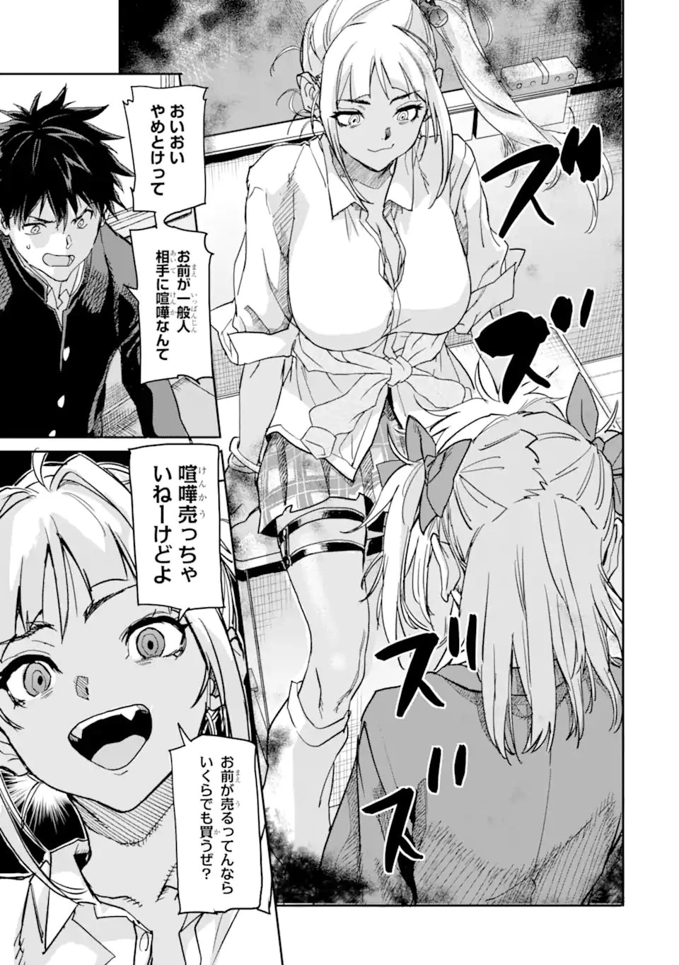 異世界帰りの勇者が現代最強! 異能バトル系美少女をビシバシ調教することに!? 第25話 - 11