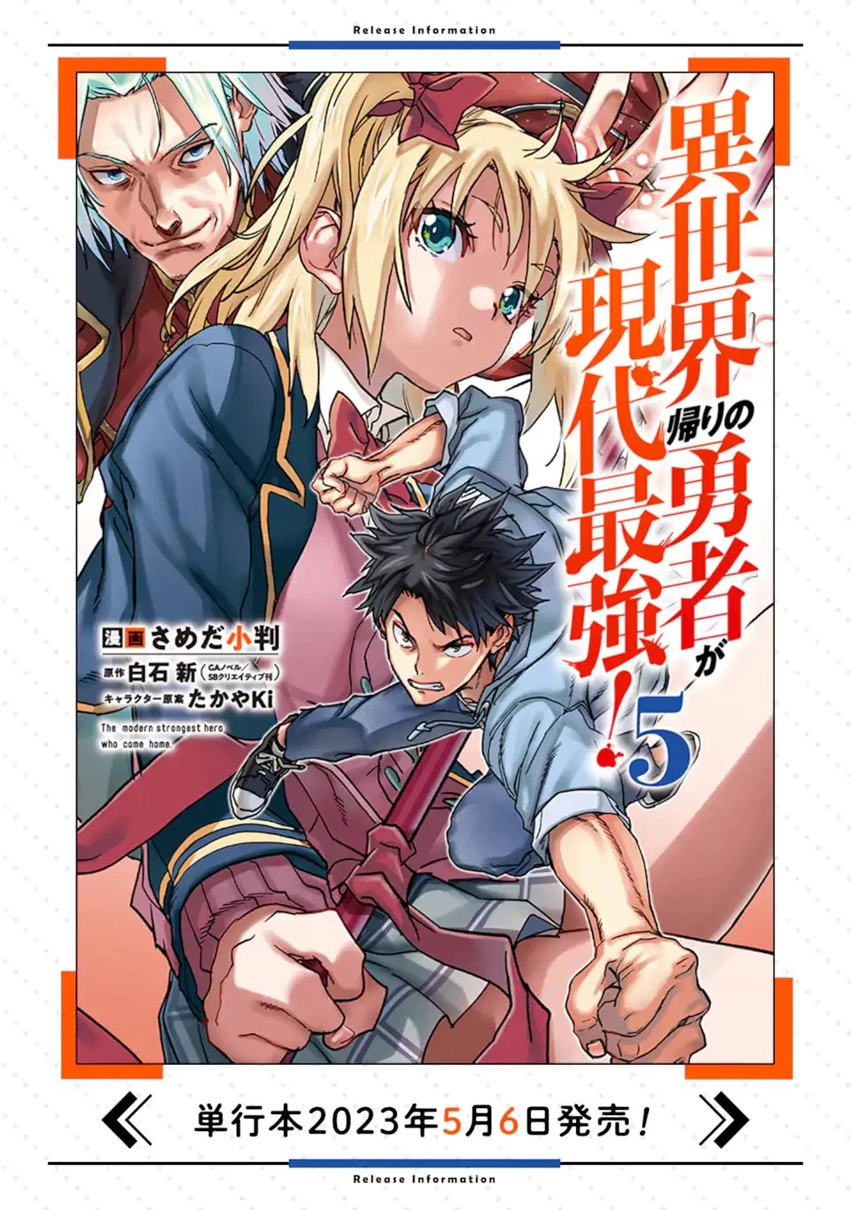 異世界帰りの勇者が現代最強! 異能バトル系美少女をビシバシ調教することに!? 第25話 - 13