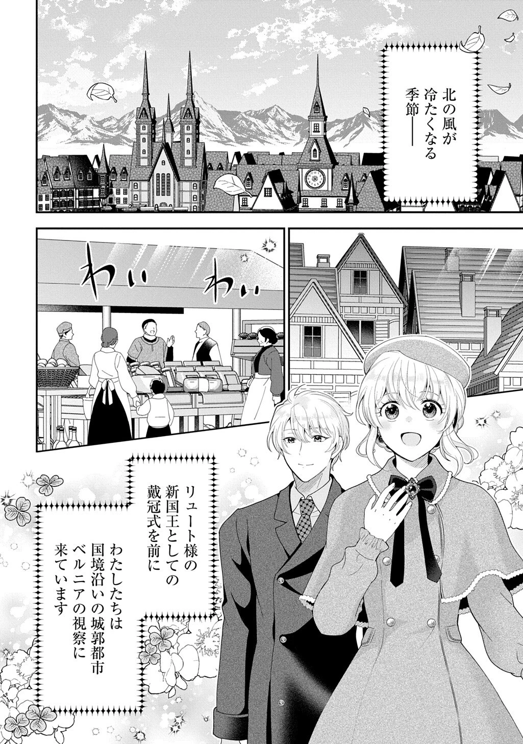 お飾り聖女のはずが、真の力に目覚めたようです THE COMIC 第20話 - 2