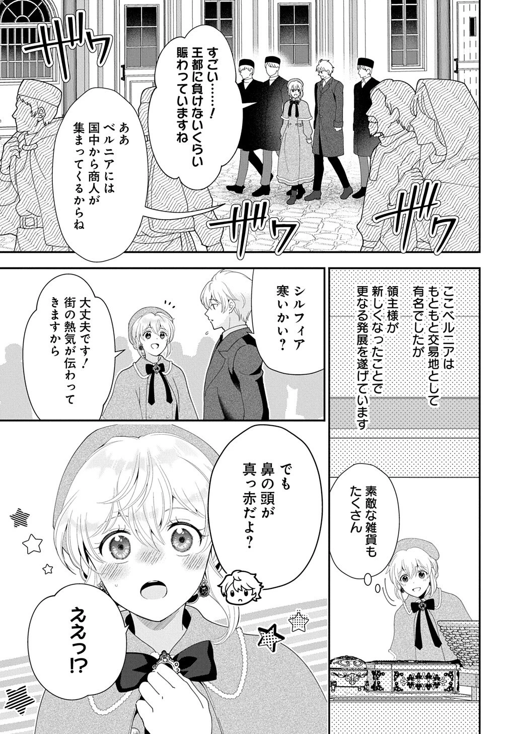 お飾り聖女のはずが、真の力に目覚めたようです THE COMIC 第20話 - 3