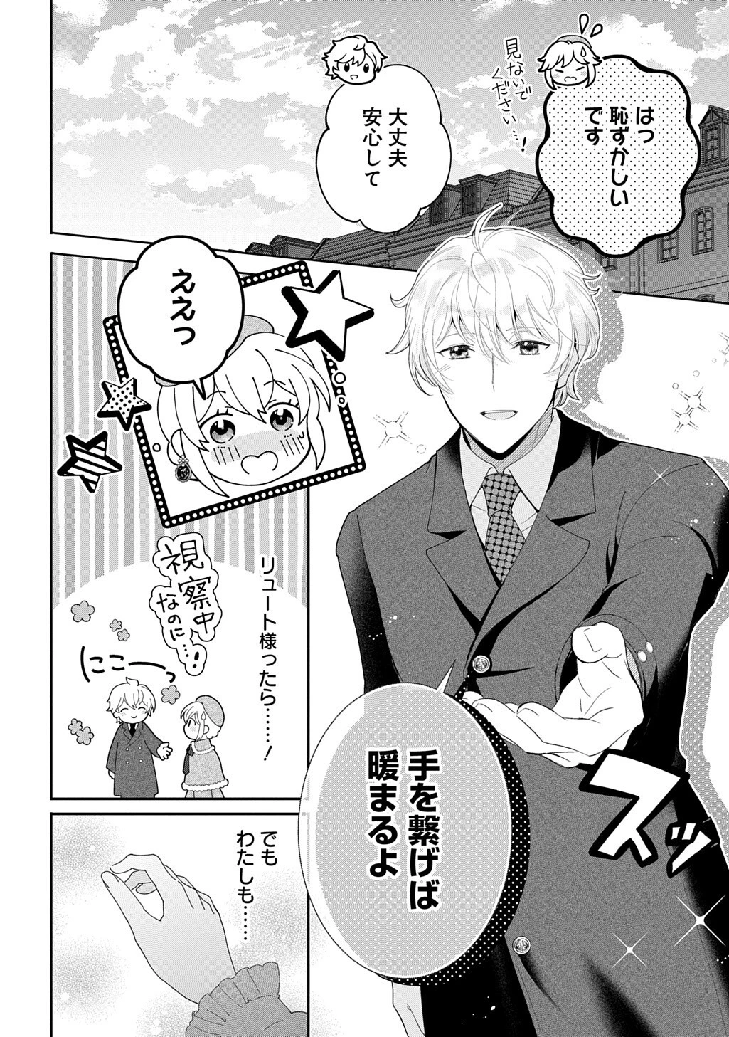 お飾り聖女のはずが、真の力に目覚めたようです THE COMIC 第20話 - 4